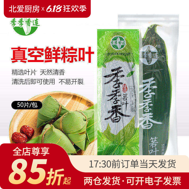 粽子叶粽叶新鲜箬叶真空包装端午节包粽子大叶子宽材料大号免邮干