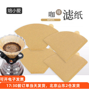 咖啡滤纸手冲扇形漏斗滴漏式挂耳滤网锥形冲泡专用过滤袋泸纸