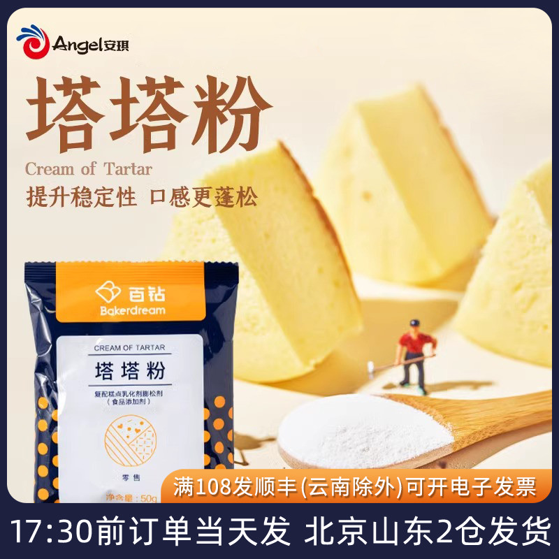 百钻家用小包装烘焙原材料塔塔粉