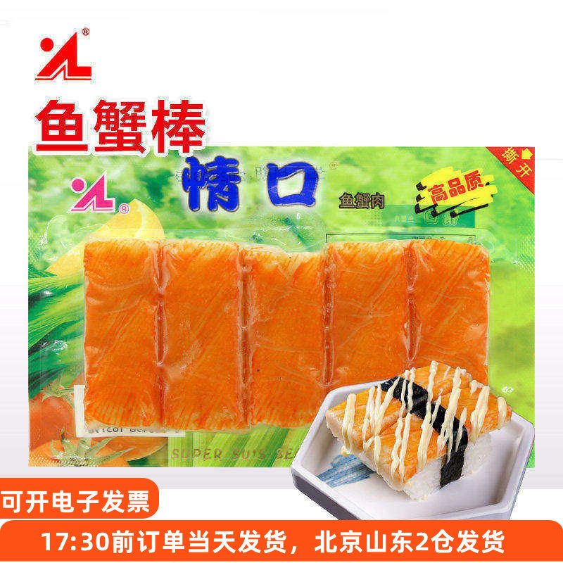 情口鱼蟹肉100g开袋即食沙拉火锅日式寿司专用手撕蟹肉棒蟹棒冷冻