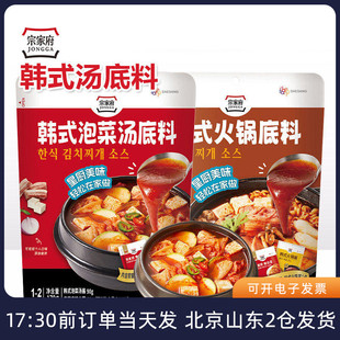 宗家府韩式泡菜汤辣白菜部队火锅底料专用酱料家用速食调味汤料