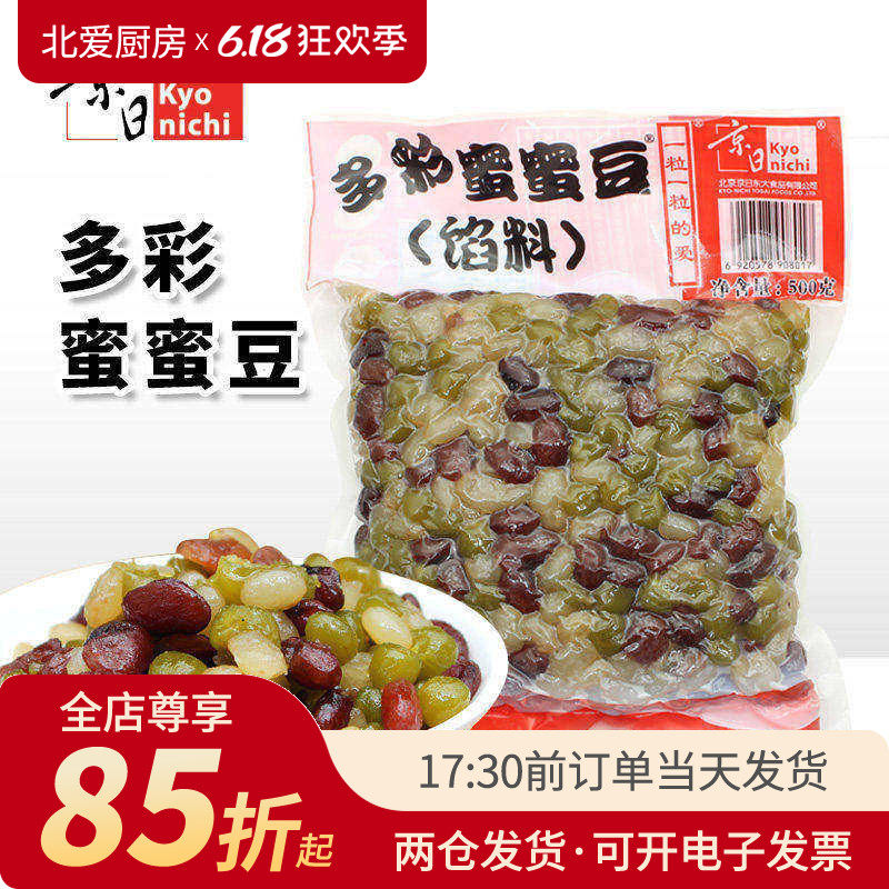 京日多彩蜜蜜豆500g即食糖纳芸豆彩豆粽子奶茶店专用家用烘焙馅料
