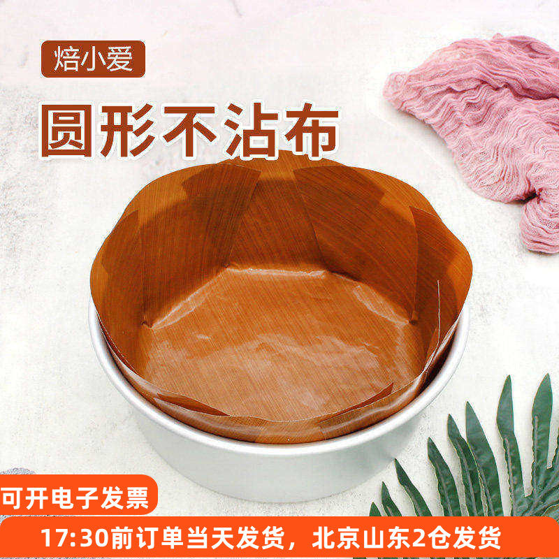 6寸8寸圆形蛋糕油布 耐高温不沾戚风家用烘焙烤箱专用垫反复不粘