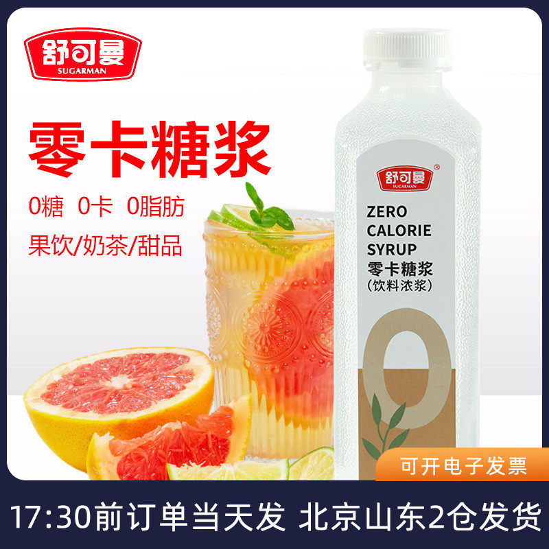 舒可曼零卡糖浆代糖果茶奶茶专用