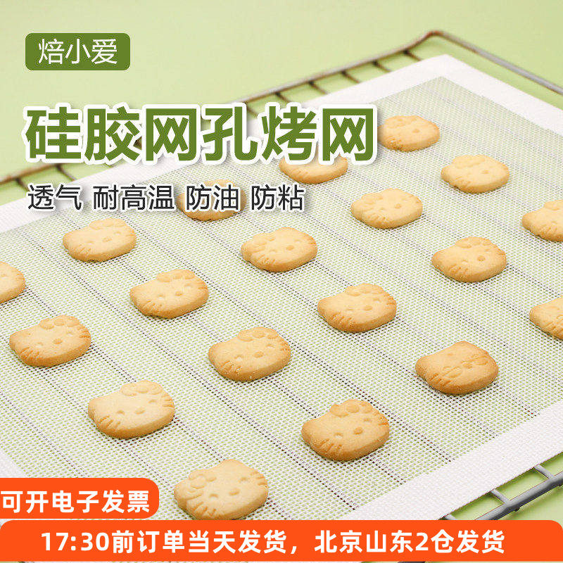 焙小爱硅胶透气耐高温网孔烤垫镂空烘焙曲奇饼干面包烤箱用烤盘垫