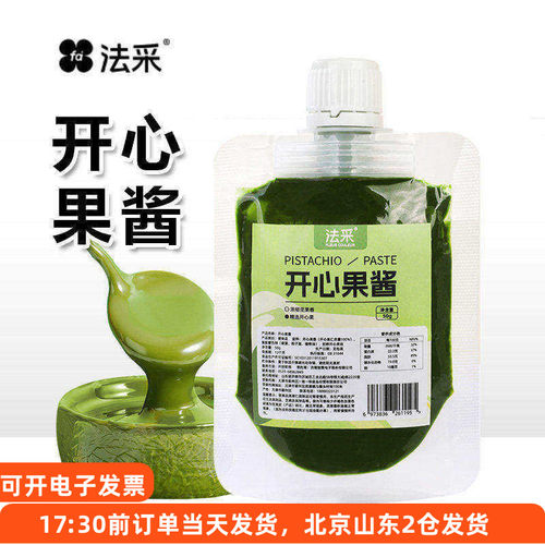 法采开心果酱迪拜巧克力烘焙原料