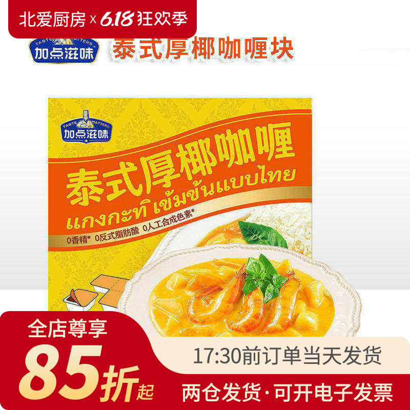 加点滋味泰式厚椰咖喱块原味黄鱼蛋鸡肉牛肉意面家用独立小包装