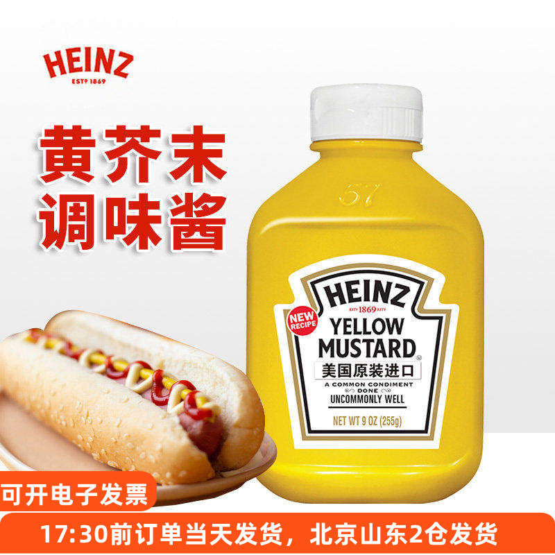 亨氏黄芥末酱255g美国进口汉堡三明治韩式炸鸡蘸酱挤压瓶小包装