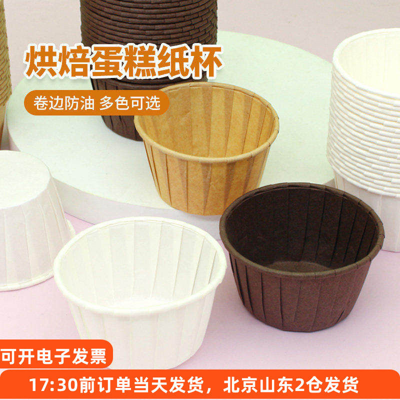 蛋糕纸杯一次性食品级纸托马芬麦芬杯子防油卷边家用烘焙烤箱专用