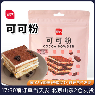 展艺可可粉碱化烘焙巧克力冲饮