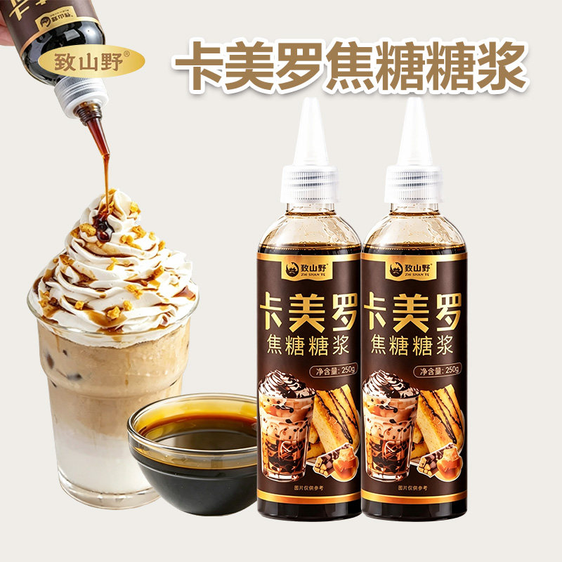 致山野卡美罗焦糖糖浆250g咖啡拿铁调味糖浆奶茶甜品烘焙淋酱家用