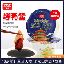 顶顶鲜秘制烤鸭酱80g*4小包装北京烤鸭卷饼皮专用蘸酱甜面酱家用