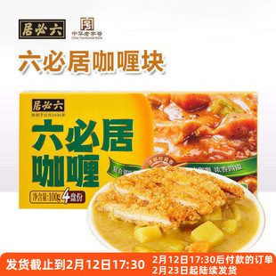 六必居日式咖喱块家用原味微辣黄咖喱鸡肉饭牛肉拌饭料理调料酱