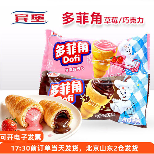 宾堡多菲角牛角包巧克力草莓味夹心面包爆浆起酥可颂宿舍零食早餐