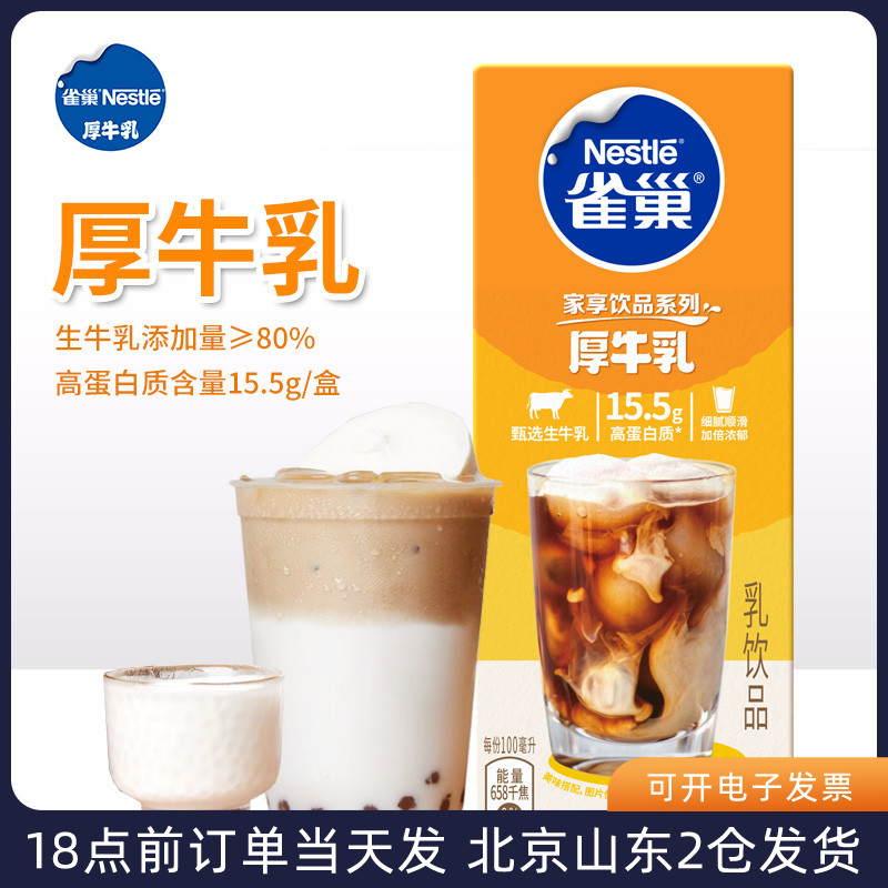 雀巢特调牛乳咖啡奶茶厚牛乳浓缩