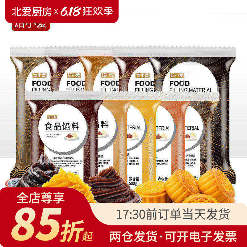 焙小爱馅料红豆沙冰皮广式月饼青团粽子汤圆馅家用烘焙专用材料