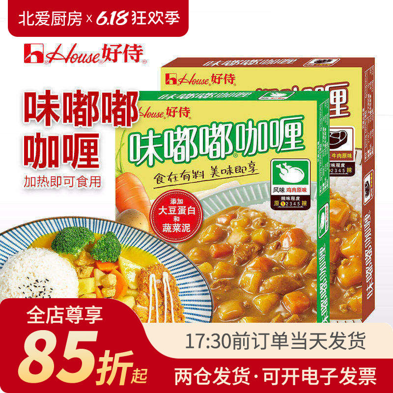 好侍味嘟嘟咖喱鸡肉牛肉原味拌饭盖饭加热即食方便速食家用料理包