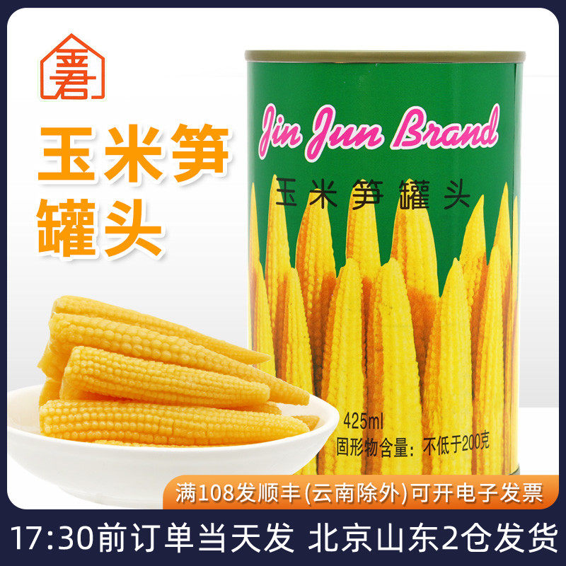 金君牌玉米笋罐头400g罐装即食栗米笋迷你小玉米笋蔬菜沙拉火锅