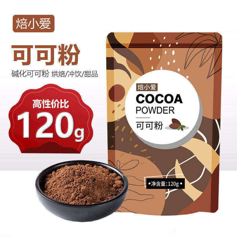 焙小爱可可粉120g碱化巧克力粉提拉米苏蛋糕食用烘焙专用材料冲饮