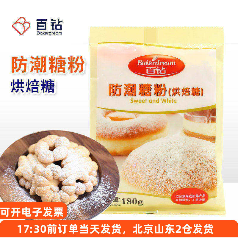 百钻防潮糖粉小包装家用曲奇饼干蛋糕糖霜装饰撒料烘焙专用原料