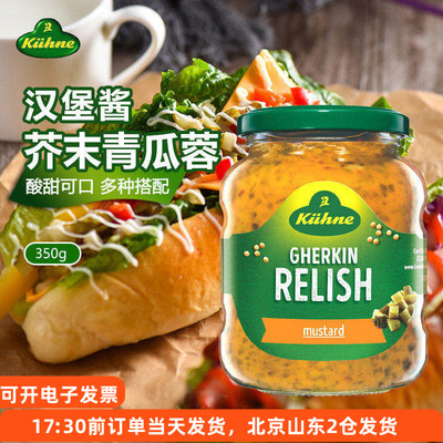 冠利德国350g酸黄瓜卷饼酱