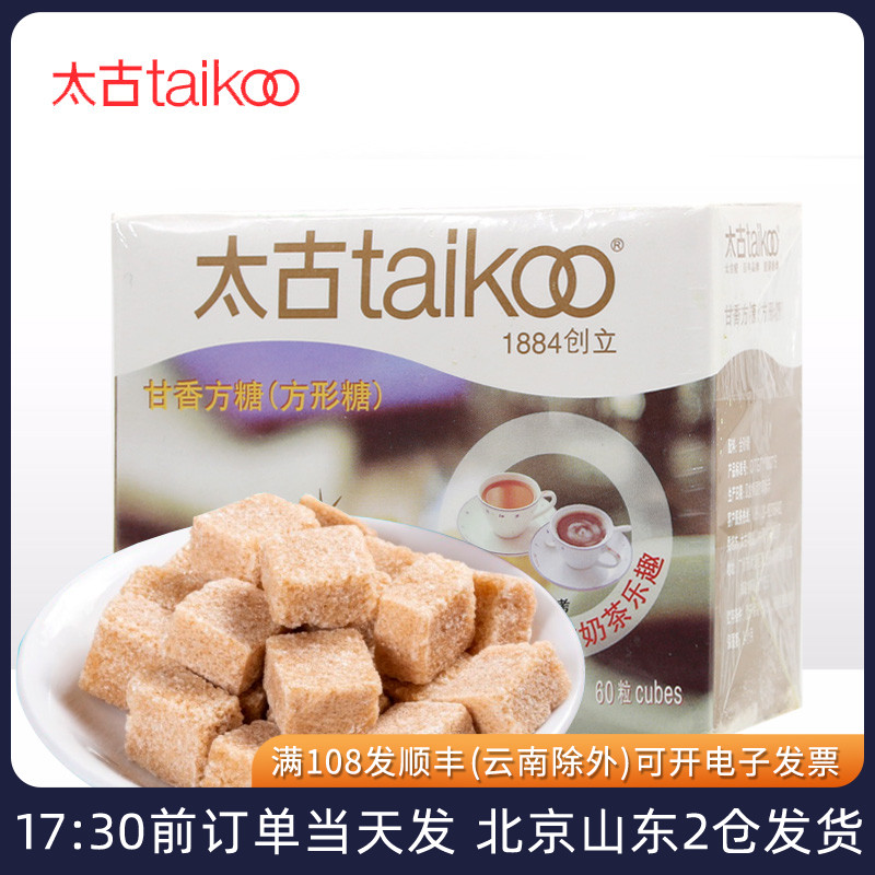 太古甘香方糖块咖啡伴侣专用调糖