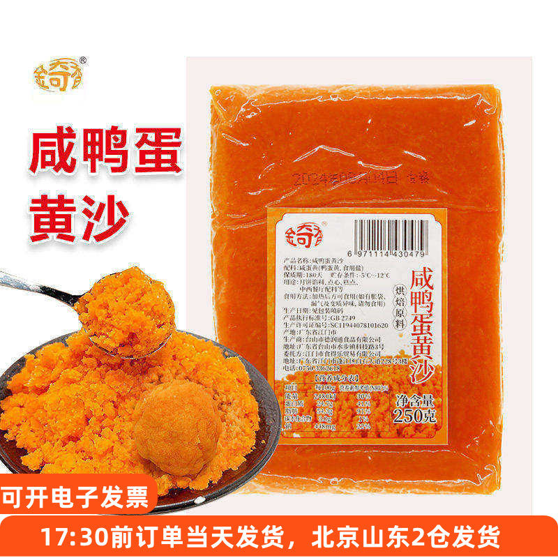 金奇香咸鸭蛋黄沙月饼蛋黄酥青团咸蛋黄馅烘焙点心家用原料馅料