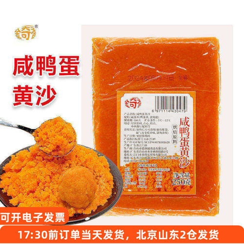 金奇香咸鸭蛋黄沙月饼蛋黄酥馅料