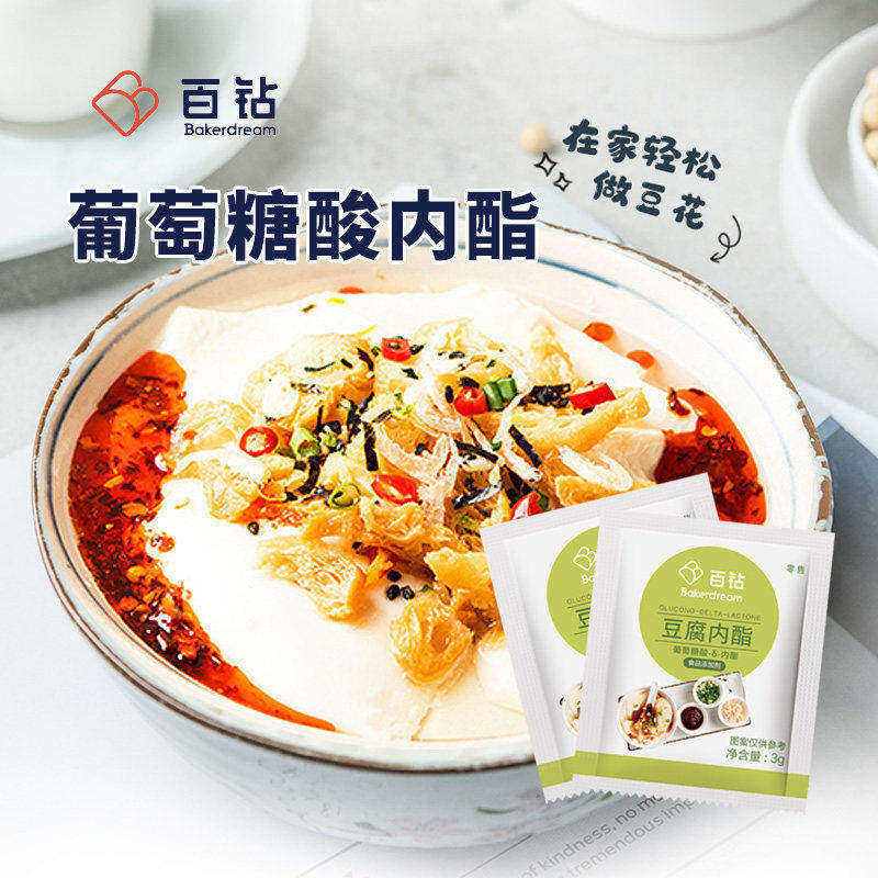 百钻葡萄糖酸内酯粉小包家用做豆腐脑葡萄糖内脂王食用豆花凝固剂