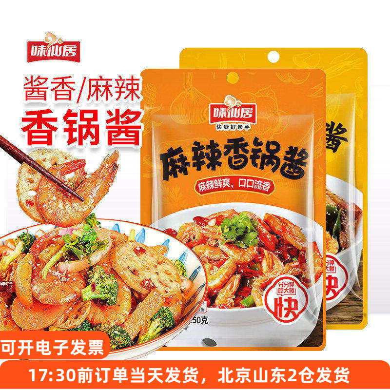 味仙居麻辣香锅酱小包装酱香不辣干锅鸡翅虾调料家用底料调味酱料