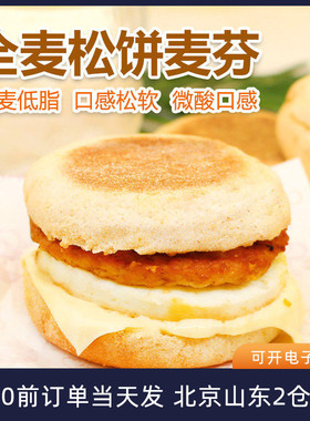 全麦低脂麦芬Muffin麦面包松饼汉堡胚英式满分早餐半成品食材坯