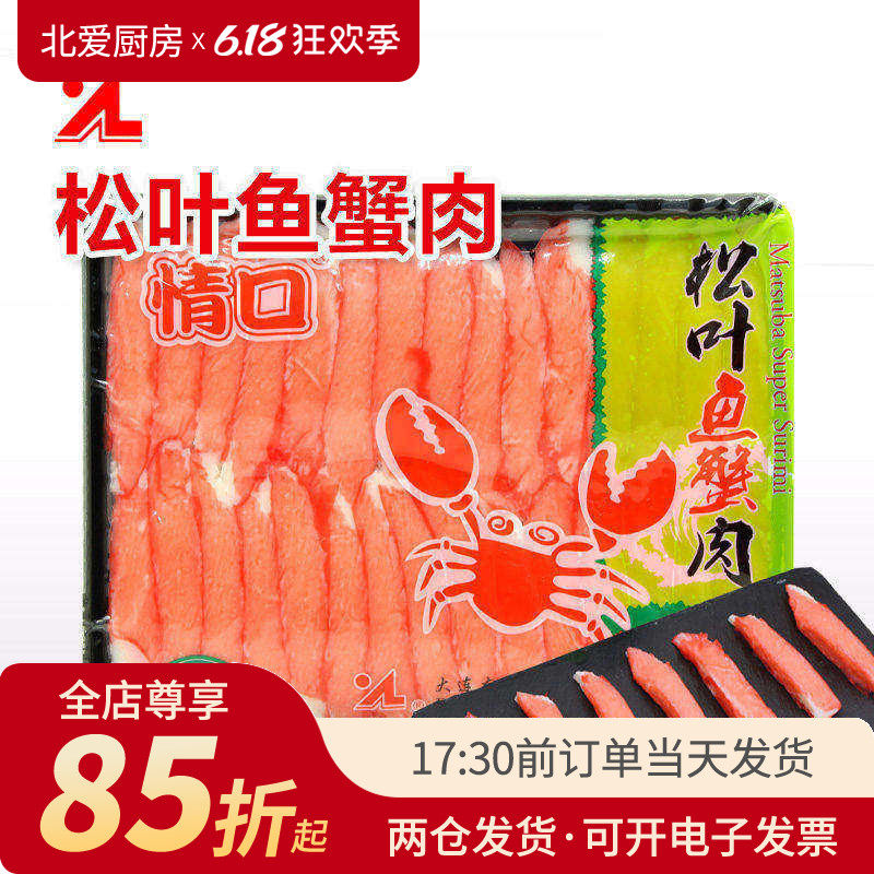 情口松叶鱼蟹肉270g日式寿司专用开袋即食沙拉火锅手撕蟹柳蟹棒