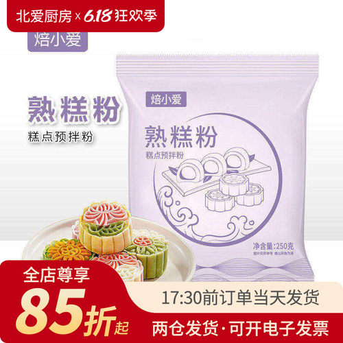 熟糕粉雪媚娘熟糯米粉防粘手