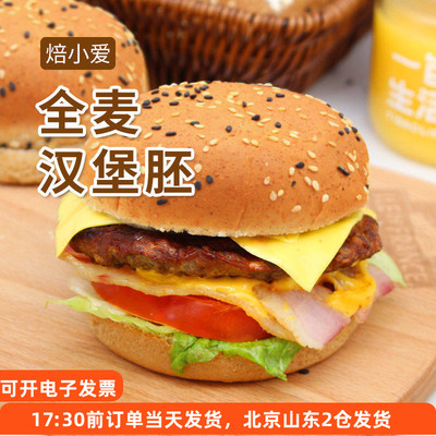 全麦汉堡面包胚自制早餐家用