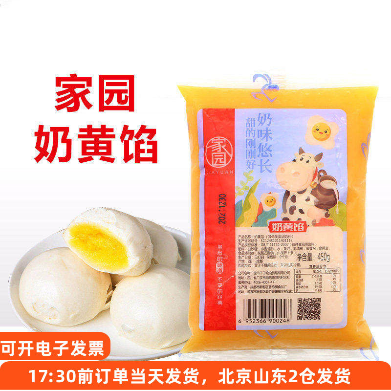 家园奶黄馅450g 奶黄包流沙馅料蛋黄酥包子馒头点心卡通专用家用,粮油调味/速食/干货/烘焙,其他烘焙半成品,淘宝优惠券,粉丝福利购,淘宝优惠卷