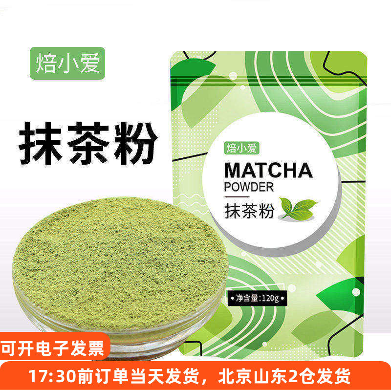 焙小爱抹茶粉120g可可粉做蛋糕食用专用绿茶巧克力冲饮烘焙原材料