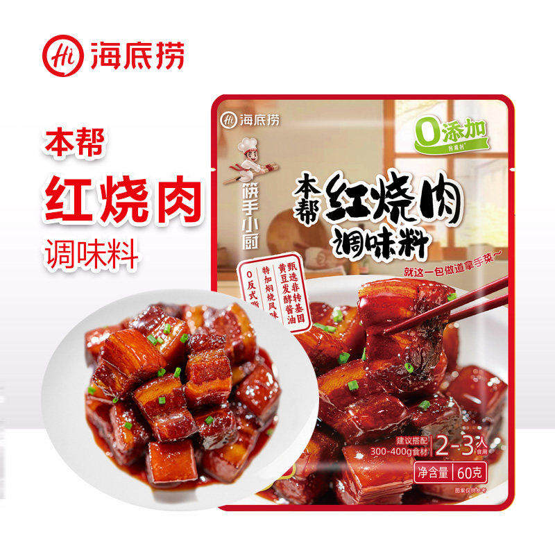 海底捞本帮红烧肉调味料小包装排骨鸡翅酱汁家用酱料专用调料包,粮油调味/速食/干货/烘焙,复合食品调味剂,淘宝优惠券,粉丝福利购,淘宝优惠卷