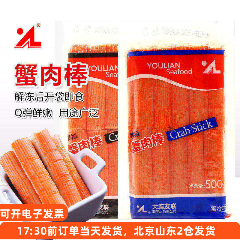 友联手撕蟹柳500g日式冷冻蟹肉蟹味棒即食日料寿司专用火锅麻辣烫