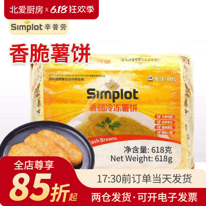 辛普劳香脆冷冻薯饼椭圆土豆饼空气炸锅油炸早餐半成品食材速食