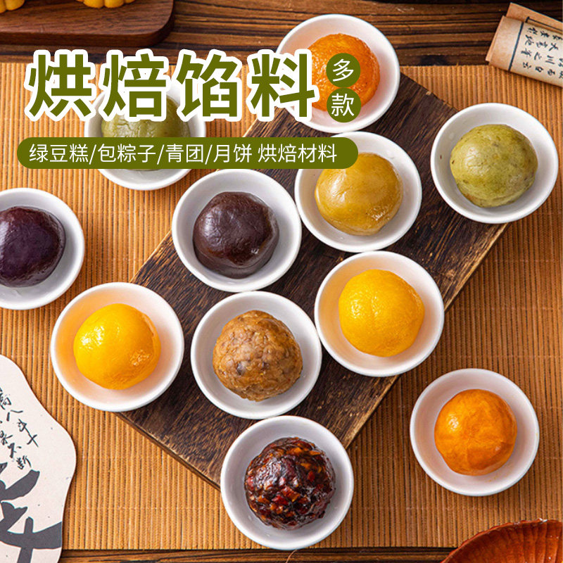 绿豆糕馅料端午包粽子馅青团红豆沙咸蛋黄家用烘焙月饼专用材料