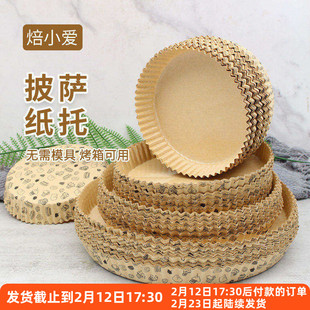 披萨底托油纸4/6/7/8寸圆形淋膜纸托面包蛋糕专用垫纸盘烘焙家用