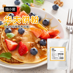 焙小爱华夫饼预拌粉松饼鸡蛋仔铜锣烧早餐蛋糕糕点烘焙原料家用