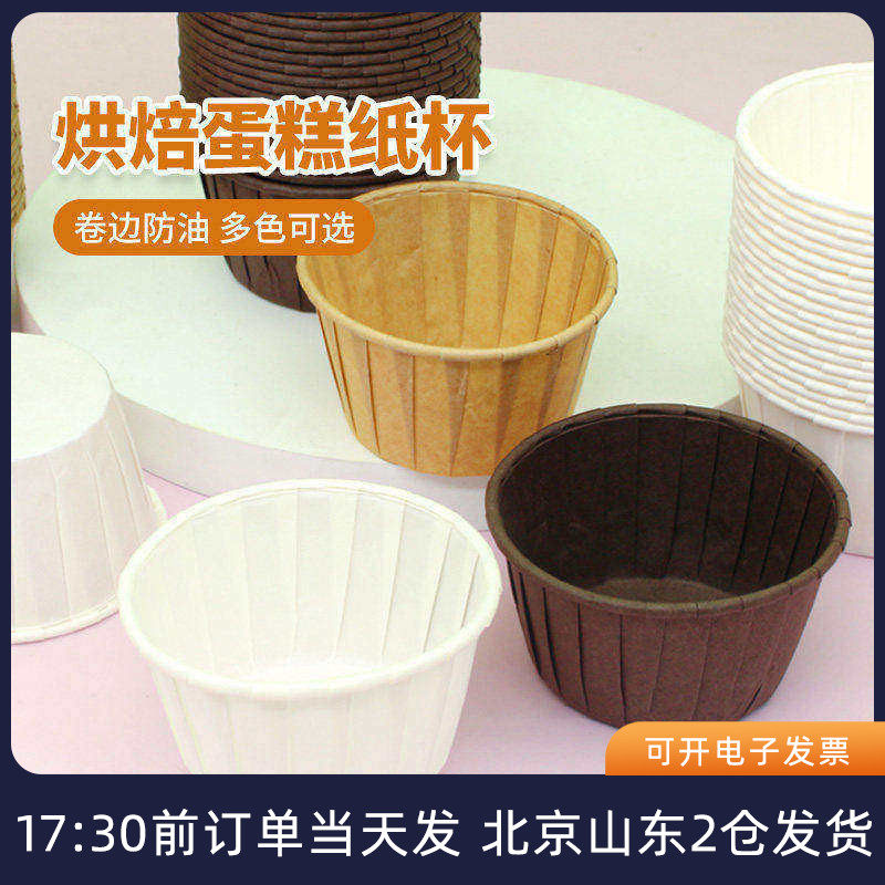 蛋糕纸杯一次性食品级纸托马芬麦芬杯子防油卷边家用烘焙烤箱专用