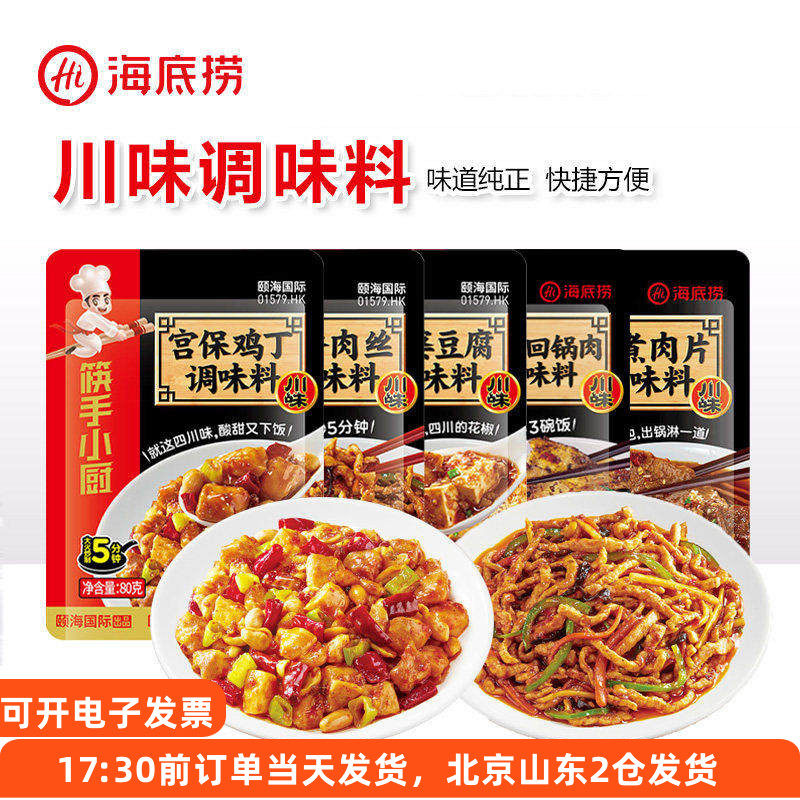海底捞筷手小厨调味料 鱼香肉丝麻婆豆腐调料酱料包宫爆水煮肉片,粮油调味/速食/干货/烘焙,酱类调料,淘宝优惠券,粉丝福利购,淘宝优惠卷