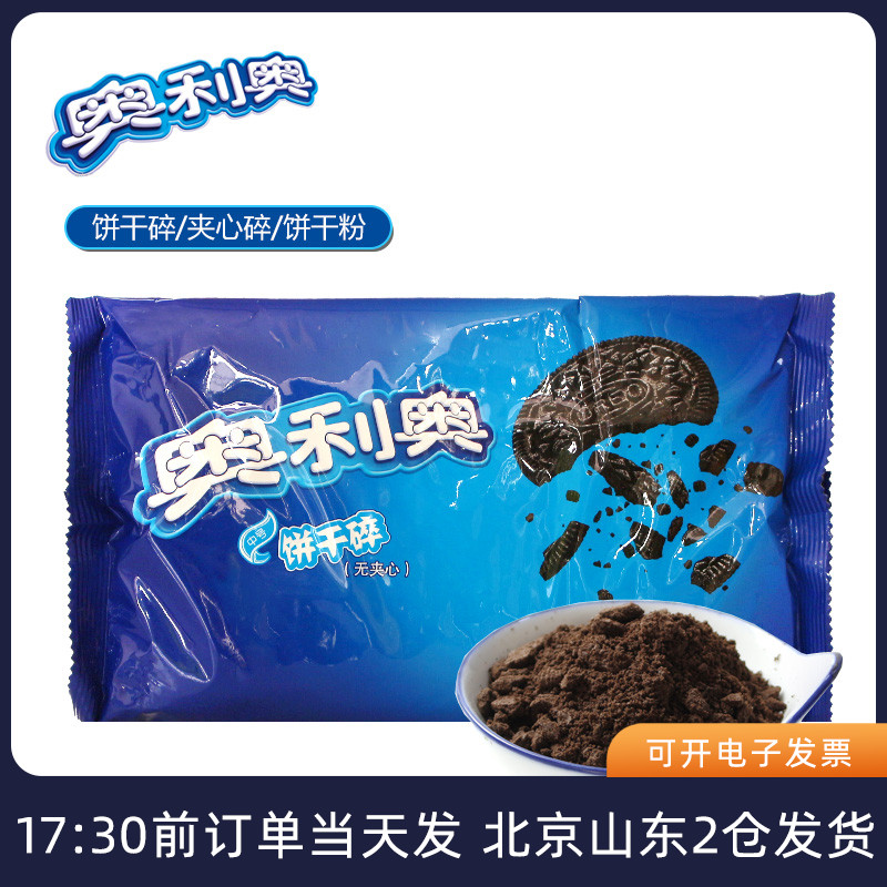 奥利奥饼干400g中号粉屑木糠杯