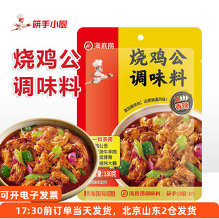 海底捞烧鸡公调味料鸡公煲地锅鸡红烧排骨香辣酱料调料家用料包