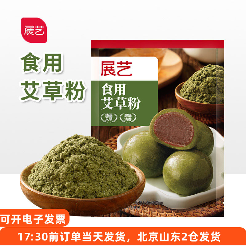 展艺食用艾草粉青团清明果粉预拌粉烘焙材料免蒸糯米糍艾叶粉家用