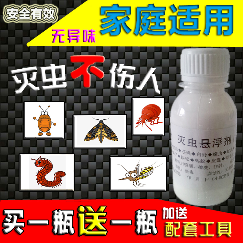 杀虫剂家用液体喷雾防蛾蚋蜈蚣