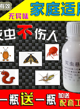 杀虫剂家用液体喷雾防蛾蚋蜈蚣