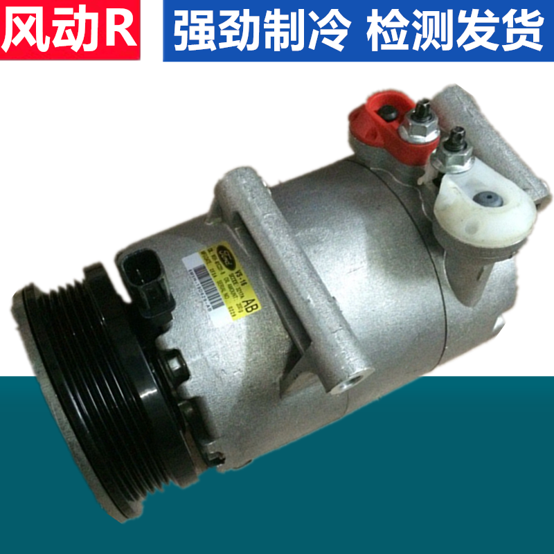 适用福特福克斯1.8蒙迪欧2.0麦柯斯致胜锐界野马空调压缩机冷气泵在类目 汽车/用品/配件/改装, 汽车零配件, 冷却系统, 压缩机及空调部件中 - 来自Buy2taobao.com提供专业的淘宝代购服务